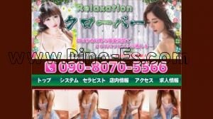 西日野の「クローバー」電話番号：090-8070-5566