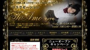 天満の「TiAmo ティアモ」電話番号：06-6358-0558