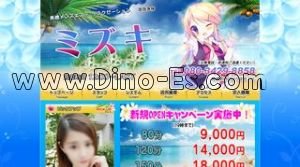馬橋駅近くのメンズエステ店舗（ミズキ） | DINOエステ（ディノエステ）