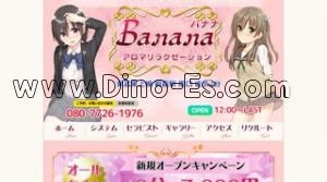 朝霞の「Banana」電話番号：080-7726-1976