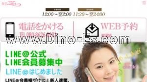 すすきのの「なでしこSPA」電話番号：080-8626-8923