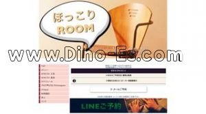新宿三丁目の「ほっこりROOM」電話番号：080-5421-8880