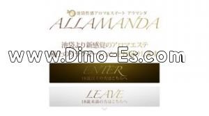 池袋の「池袋ALLAMANDA アラマンダ」電話番号：03-5956-1175
