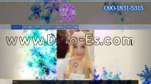 一ツ木の「雪の華」電話番号：090-1831-5315