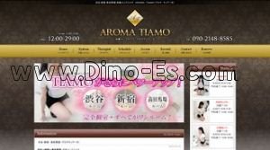 渋谷の「AROMA TIAMO アロマティアーモ」電話番号：090-2148-8585