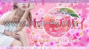 ピーチパイ メンズエステ | DINOエステ(ディノエステ) 新瑞橋駅近くのメンズエステ店舗(ピーチパイ) | DINOエステ(ディノエステ)