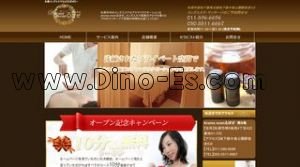 中島公園の「Aromaroom るぽぜ 南8条店」電話番号：050-3511-6667
