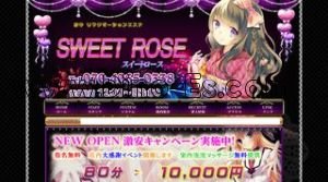 府中駅近くのメンズエステ店舗（SWEET ROSE スイートローズ） | DINOエステ（ディノエステ）