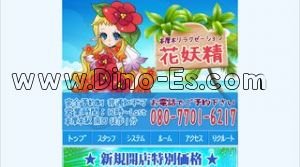 本厚木駅近くのメンズエステ店舗（花妖精） | DINOエステ（ディノエステ）