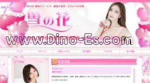 新杉田駅近くのメンズエステ店舗（雪の花） | DINOエステ（ディノエステ）