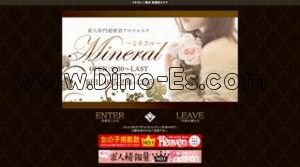 関内の「ミネラル」電話番号：045-231-4355