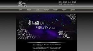 銀庭 ぎんてい メンズエステ | DINOエステ(ディノエステ) 池袋駅近くのメンズエステ店舗(銀庭 ぎんてい) | DINOエステ(ディノエステ)