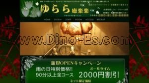 谷塚の「癒楽楽」電話番号：090-9156-6886