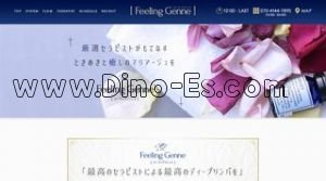 池袋の「Feeling Genne」電話番号：070-4144-7895