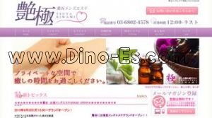 鶯谷駅近くのメンズエステ店舗（艶極 TSUYAKIWAMI） | DINOエステ（ディノエステ）