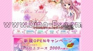中央林間の「Miss Lucky ミス ラッキー」電話番号：050-6872-1272