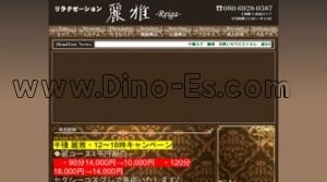 千種の「麗雅 れいが」電話番号：080-6928-0587