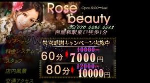 南浦和の「ROSE BEAUTY」電話番号：070-4495-4513