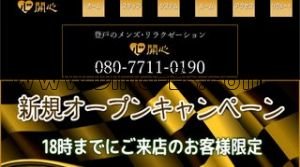 登戸の「開心」電話番号：080-7711-0190