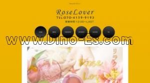 小田急相模原の「Rose Lover」電話番号：070-4159-9193