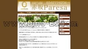 赤坂見附の「赤坂Paresa パリサ」電話番号：03-6277-6234