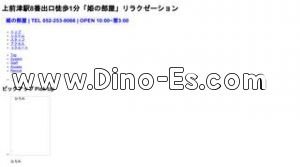 上前津の「姫の部屋」電話番号：052-253-9066