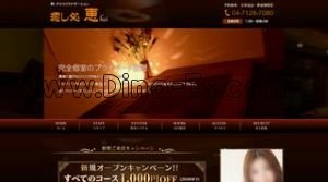 柏の「恵」電話番号：047-128-7080