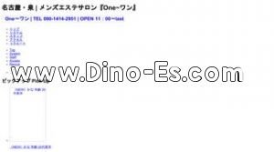 高岳の「One ワン」電話番号：090-1414-2951