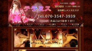 新橋の「テラミス」電話番号：070-3547-3939