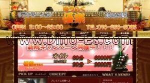 東金沢駅近くのメンズエステ店舗（優楽 ゆうらく） | DINOエステ（ディノエステ）