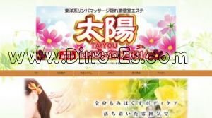 幸手の「太陽」電話番号：080-6512-6314
