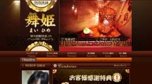 舞姫 まいひめ メンズエステ | DINOエステ(ディノエステ) 明大前駅近くのメンズエステ店舗(舞姫 まいひめ) | DINOエステ(ディノエステ)