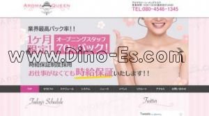 近鉄四日市の「アロマクイーン」電話番号：080-4546-1345