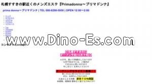 すすきのの「Primadonna プリマドンナ」電話番号：080-8290-5950