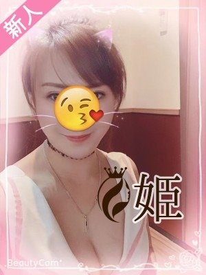相模大野の「姫」電話番号：080-2062-3352