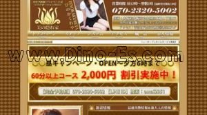 日本橋(大阪)の「美の隠れ家」電話番号：070-2320-5002
