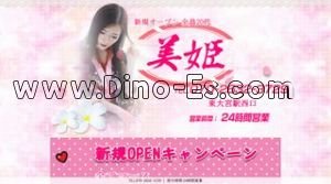 東大宮の「美姫」電話番号：070-2632-3729