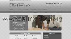 なんば(大阪市営)の「リジェネレーション」電話番号：090-4769-2020