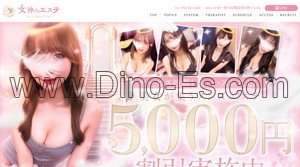 大曽根の「女神のエステ 大曽根店」電話番号：070-2343-3465