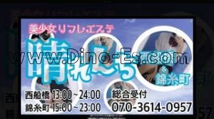 西船橋の「晴れんち」電話番号：070-3614-0957
