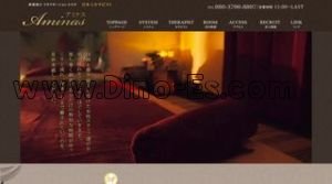 新宿の「アミナス」電話番号：080-3700-8807