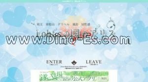 東松山の「LOHASの国のアリス」電話番号：0493-81-3992