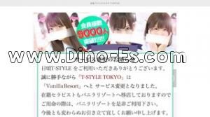 池袋駅近くのメンズエステ店舗（T STYLE TOKYO） | DINOエステ（ディノエステ）