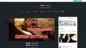 秋葉原の「Aroma JOY アロマ ジョイ」電話番号：080-9985-4715