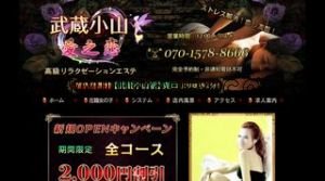 武蔵小山の「愛之恋」電話番号：070-1578-8666