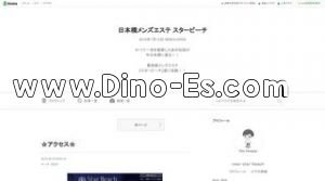 日本橋(大阪)の「スタービーチ」電話番号：090-1712-9463