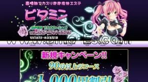 ビタミン メンズエステ | DINOエステ(ディノエステ) 高崎駅近くのメンズエステ店舗(ビタミン) | DINOエステ(ディノエステ)