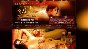 初見 しょけん メンズエステ | DINOエステ(ディノエステ) 笹塚駅近くのメンズエステ店舗(初見 しょけん) | DINOエステ(ディノエステ)