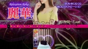 浜松の「麗華」電話番号：053-488-4164