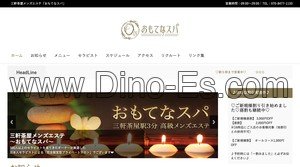 三軒茶屋駅近くのメンズエステ店舗（おもてなスパ） | DINOエステ（ディノエステ）